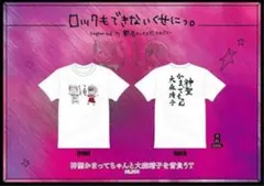 2026年最新】大森靖子 tシャツの人気アイテム - メルカリ