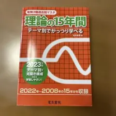 2026年最新】電験第2種合格20年マスタブックの人気アイテム - メルカリ