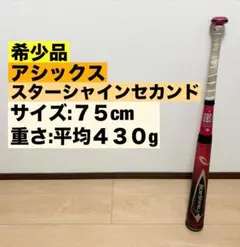 2026年最新】アシックス スターシャイン バットの人気アイテム - メルカリ