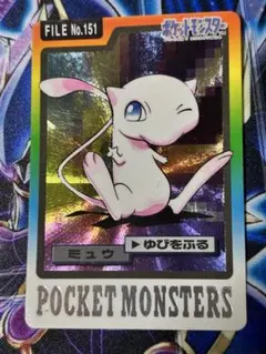 ポケットモンスター ミュウ カード 151 バンプレスト　バンダイ ポケモン カードダス ミュウ FILE No.151 バンプレスト バンダイ