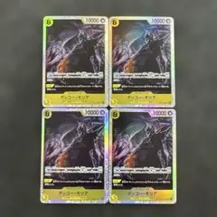 ゲッコー・モリア【SR】{OP14-104} 4枚セット