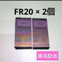 【2個】新品 カバーマーク フローレスフィット FR20 サンプル