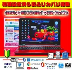 ☀お洒落☆LAVIE☆最新Win11☆メモリ増設☆安心リカバリ☆オフィス☆即