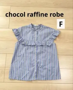 ストライプ　フリル　半袖　ノースリーブ　ブルー　シャツ　Fサイズ