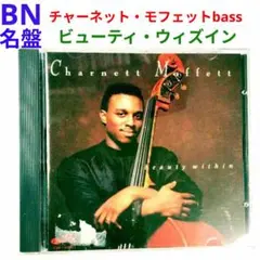 【BN名盤】チャーネット・モフェット／ビューティー・ウィズイン　ジャズベースCD