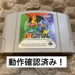 ニンテンドー64 ポケモンスタジアム