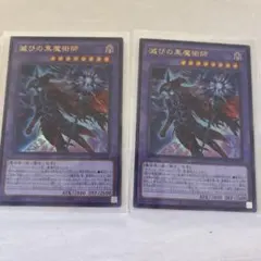 遊戯王 滅びの黒き魔術師 & ティマイオスの眼光 セット