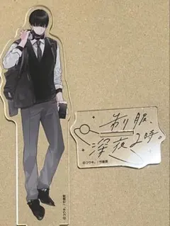 BLコウキ 制服、深夜2時 POPUP 描き下ろし アクリルスタンド アクスタ