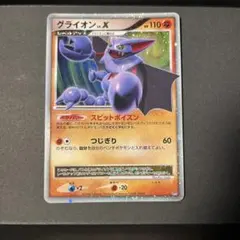 グライオン　lv.X