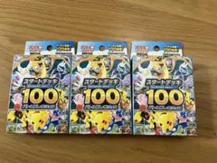 スタートデッキ100 バトルコレクション 3箱 ポケカ
