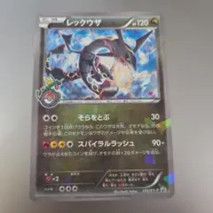 最安値 黒いレックウザXYプロモ スカイツリーポケモンセンター【ポケモンカード】 ポケモンカード レックウザ ポケモンセンター スカイツリー