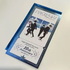 ハイ☆スピード!