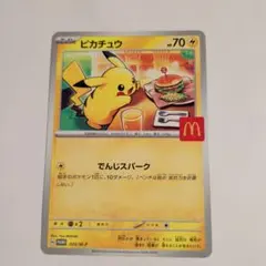 【極美品】ピカチュウ プロモ 020/M-P マクドナルド ポケモンカード