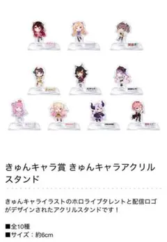 【新品未開封】ホロライブ 一番くじvol.4 きゅんキャラアクスタ賞コンプセット