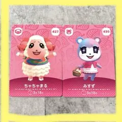 どうぶつの森amiiboカード　ちゃちゃまる　みすず