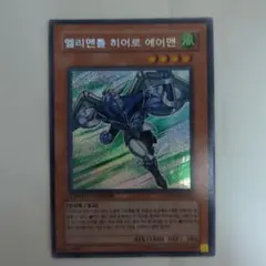 遊戯王 英語版 E・HERO エアーマン プラチナシークレットレア - メルカリ