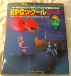 LOGIN RPGツクール DANTE98　PC98用 LOGIN RPGツクール DANTE98 PC98用 RPG Tsukuru Dante 98 (1992