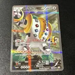 レジギガス R CP2 伝説キラコレクション 023/027