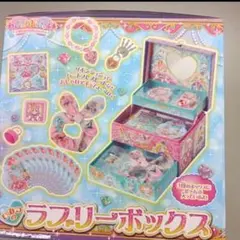 わんだふるぷりきゅあ! ひみつのラブリーボックス