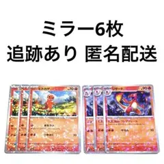 ◇ポケモンカード シャイニートレジャーex ヒトカゲ リザード ミラー 各3枚