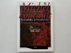 ミシェル・フーコー講義集成 全11巻 筑摩書房 - メルカリ