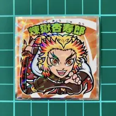 煉獄杏寿郎　鬼滅の刃マン　復刻セレクション　ビックリマン　劇場版　無限城編