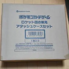 【新品・未開封】ロケット団の栄光 アタッシュケースセット