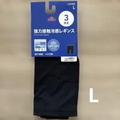 TOPVALU 強力接触冷感レギンス　レディース　L ブラック3分丈のサムネイル