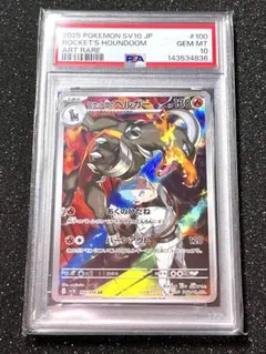 PSA10 ロケット団のヘルガー AR ロケット団の栄光 100/098⑬のサムネイル