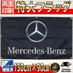 ☆室内装飾仕様☆ 3Dエンブレム B02 ベンツフラッグ - メルカリ