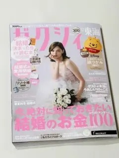 ゼクシィ 2025年12月号　新刊号　【美品】　付録無し