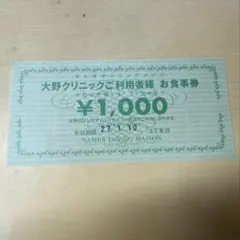 西武プリンスクラブ 商品お引換券1枚 1000円券 商品券 お買物券 食事券