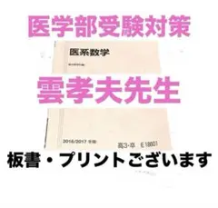 河合塾　テキスト　Tテキスト　数学　医学部　医系　駿台　代ゼミ　東進　鉄緑会 61k7JjkR2AL._UF350,350_QL50_.jpg