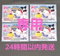 サンリオピューロランド パスポート 4枚のサムネイル