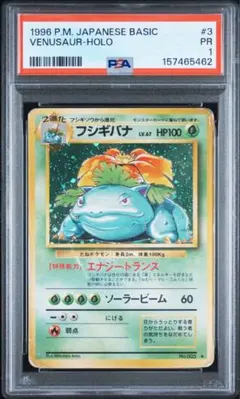 PSA8】 フシギダネ 明治 meiji プロモ 051/ADV-P - メルカリ