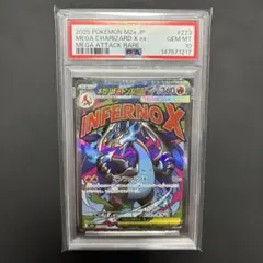 メガリザードンX ex MA (PSA10)ポケモンカード MEGAドリームex