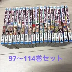 【祝日限定値下げ】ワンピース　本　97〜114巻 計18冊セット
