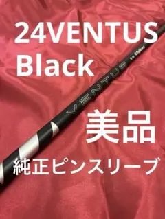 2026年最新】24ベンタスブラックの人気アイテム - メルカリ