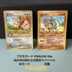 ポケモンカード　旧裏・ププリン　カポエラー　入場者プレゼントカード　PROMO