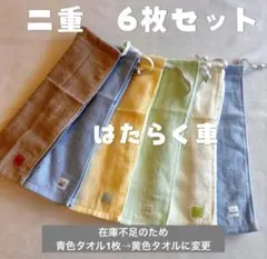 おりこうエプロン 6枚セット タオルエプロン 保育園 食事エプロン 男の子