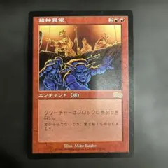 Bedlam USED MTG 精神異常 日本語のサムネイル