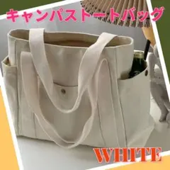 トートバッグ ショルダー スクエア キャンバス コットン 男女兼用 ホワイト