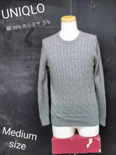 UNIQLO ケーブル編みニットセーター ユニクロ ニット カシミヤ混 Ｍサイズ