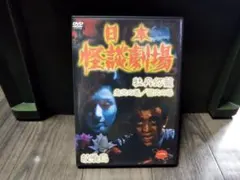 2026年最新】日本名作怪談劇場 DVD BOXの人気アイテム - メルカリ