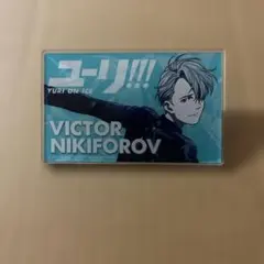 ユーリ!!! on ICE ヴィクトル・ニキフォロフ 名札