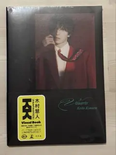 木村慧人　Visuarts 大阪特典付き