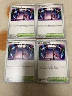 ポケモン　バトルコロシアム U インフェルノX 4枚セット　美品　新品　未使用