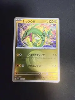 レックウザ　エネルギーミラー