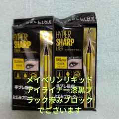 MAYBELLINE HYPER SHARP LINER BK-1