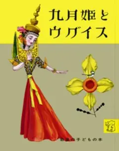 2026年最新】ウグイス籠の人気アイテム - メルカリ